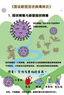 病毒科技知识大全（病毒科学知识）-图2