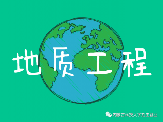 地质专业要学什么科技知识（地质专业需要学什么）-图2