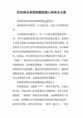 掌握核酸科技知识心得体会（掌握核酸科技知识心得体会怎么写）-图1