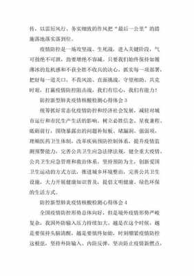 掌握核酸科技知识心得体会（掌握核酸科技知识心得体会怎么写）-图3