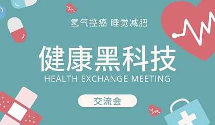 健康黑科技知识大全图片（健康科技有哪些）-图3