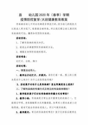 幼儿防疫科技知识教案大班（幼儿园大班防疫科学教案）-图3