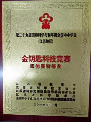 江苏省初中金钥匙科技知识（2020年江苏省中小学金钥匙科技竞赛）-图1