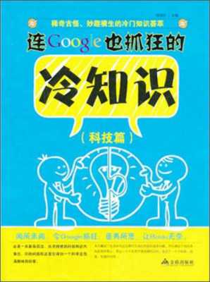 冷科技知识手写图片素材（科技冷知识1000条知乎）-图2