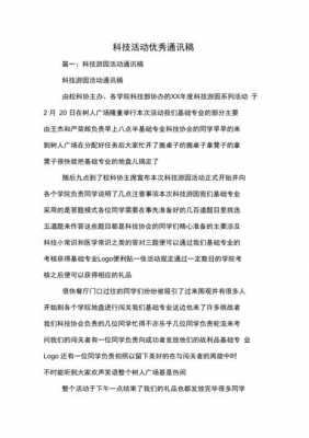 关于科技知识竞赛的通讯稿（科技比赛通讯稿）-图1