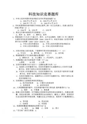 科技文化节之科技知识竞赛（科技文化知识竞赛题库）-图3