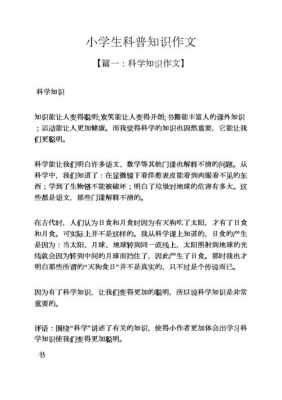 科普类文章科技知识点总结（科普类文章科技知识点总结大全）-图2