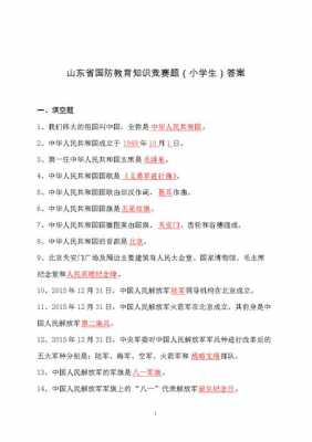 第三届国防科技知识竞赛答题（第三届全国国防教育竞技大赛总决赛）-图2