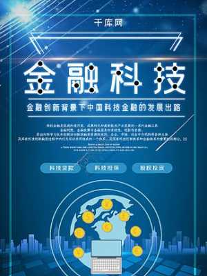 金融科技知识图片高清素材（金融科技知识图片高清素材大全）-图3