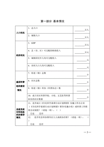 科技知识调查单（科技调查活动）-图1