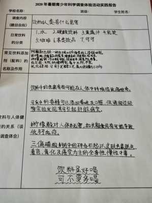 科技知识调查单（科技调查活动）-图2