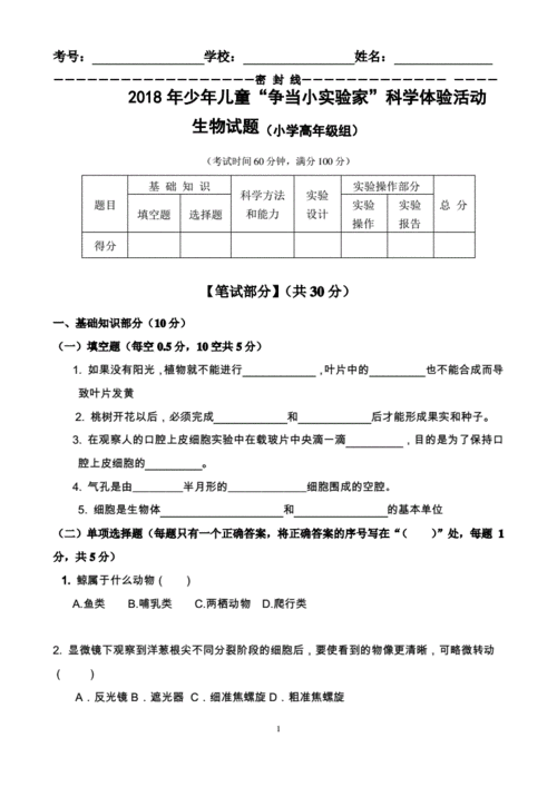 小学生生物科技知识竞赛（小学生物竞赛题）-图1