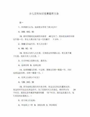 幼儿园科技知识问答题库（幼儿园科技知识问答题库有哪些）-图2