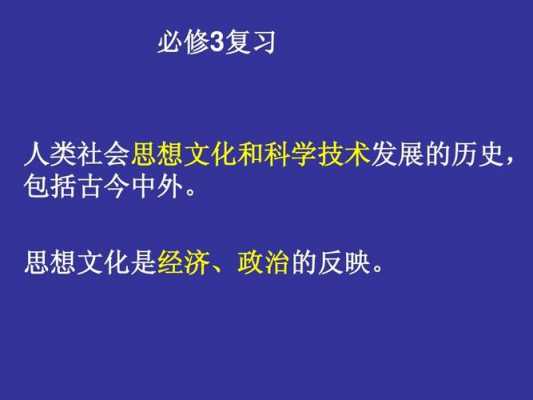 历史思想文化与科技知识（历史思想文化与科技知识融合）-图2