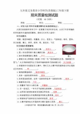 三年级科技知识问答题（科技知识问答题 三年级）-图3