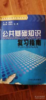 公共基础知识医疗科技知识点（医疗公共基础知识必背内容）-图3