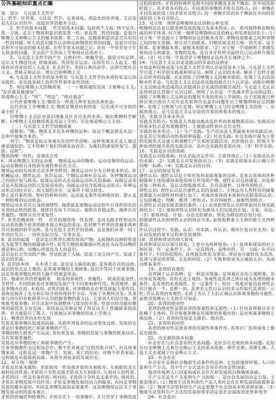 公共基础知识医疗科技知识点（医疗公共基础知识必背内容）-图1