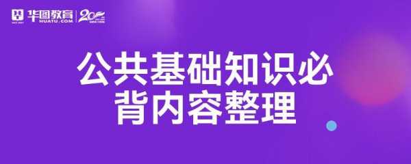 公共基础知识医疗科技知识点（医疗公共基础知识必背内容）-图2