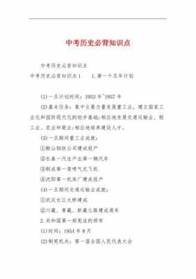 历史中考科技知识点（中考历史专题知识大全归纳全部）-图3