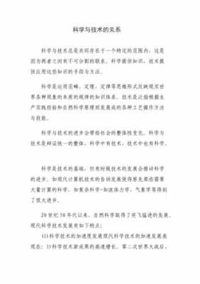 科技知识和技术的区别和联系（科技和技术的关系是什么）-图1