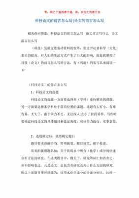 科技知识前言（科技知识前言怎么写）-图1