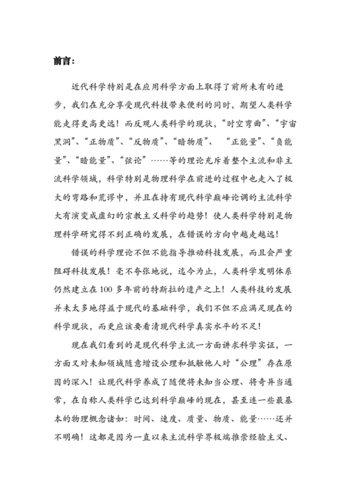 科技知识前言（科技知识前言怎么写）-图2