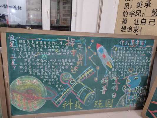 科技知识小学生黑板报内容（科技知识小学生黑板报内容怎么写）-图3