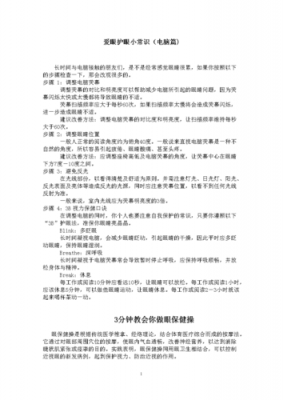 眼睛相关科技知识点总结（眼睛相关科技知识点总结怎么写）-图2