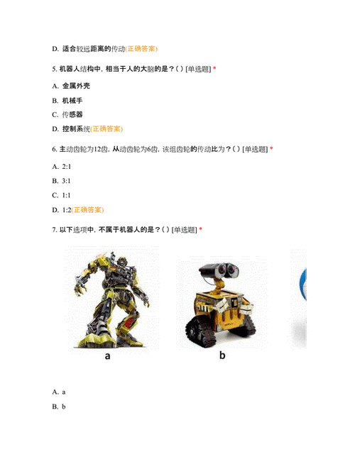 机器人相关科技知识抢答赛（机器人竞赛题目）-图3