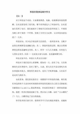 科技知识介绍高科技（最新的高科技介绍200字）-图1