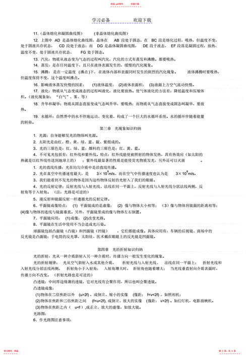 物理科技知识点归纳初中（物理科普小知识初中）-图2