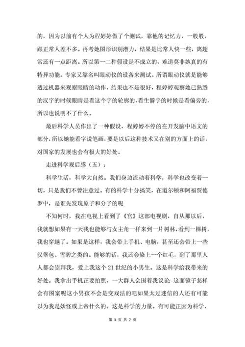 科技知识讲座观后感视频（科技知识讲座心得体会）-图3