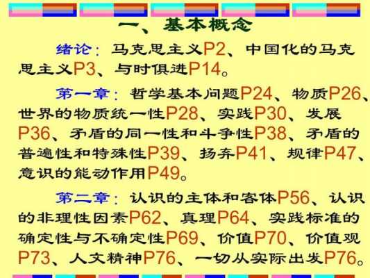 马原有关科技知识点（马原科学技术社会发展ppt）-图3