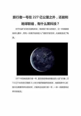 与地球有关的黑科技知识（和地球有关的科学知识）-图3