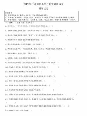 小升初百科科技知识试卷（小升初科学常识100题及答案）-图3