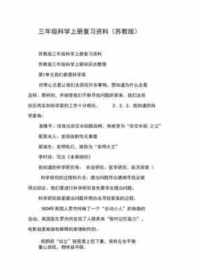 科技知识摘要三年级上册（科技知识摘要三年级上册）-图1