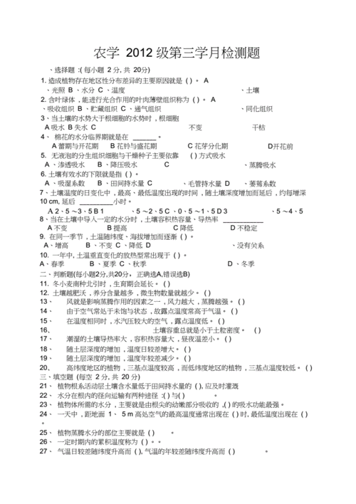 农业生产和农业科技知识（农业生产和农业科技知识试题）-图2