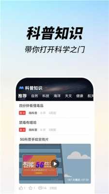 可以听的科技知识app（有没有科学知识的软件）-图1