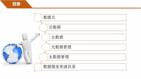 数据资源管理科技知识（数据资源管理局考试内容）-图3