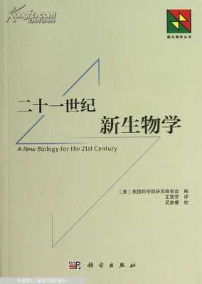 21世纪新的生物科技知识（21世纪生物科学发展）-图3