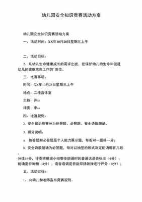 幼儿园科技知识竞赛方案（幼儿园科技大赛）-图3