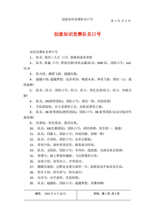 科技知识竞赛队名称和口号（科技知识竞赛队名称和口号是什么）-图1