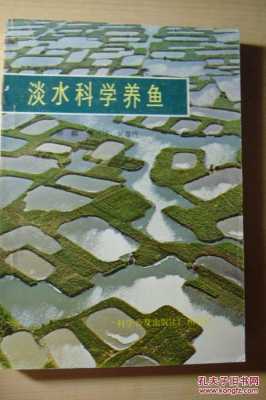 养鱼实用科技知识（养鱼实用科技知识视频）-图1