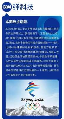 东奥会中的科技知识点归纳（东奥会中的科技知识点归纳总结）-图1