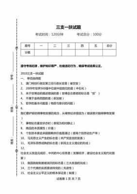 三支一扶自然科技知识题库（三支一扶综合能力测试真题题库）-图1