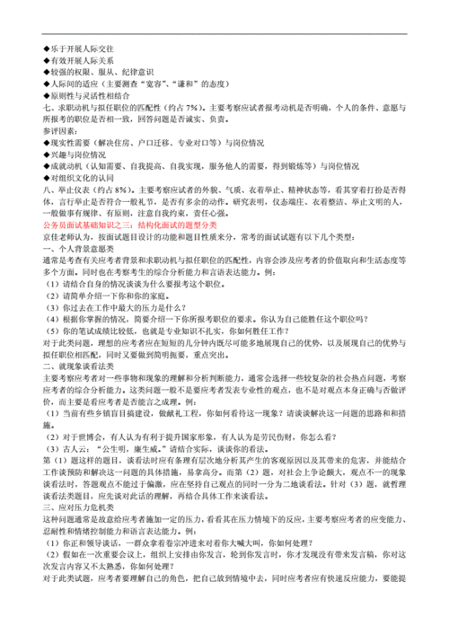 公务员面试科技知识大全（公务员面试关于科技）-图1