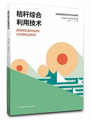 农村科技知识图书推荐手册（农村科学技术）-图3