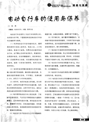 自行车保养科技知识讲座（自行车保养的心得体会）-图1