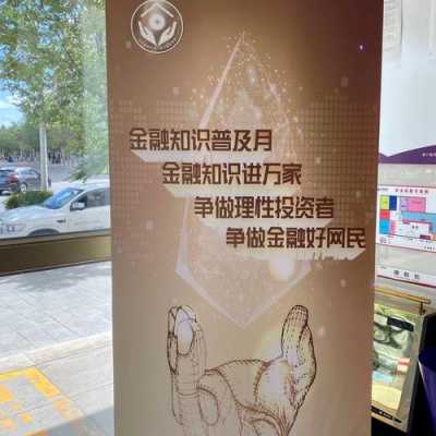 银行开展金融科技知识宣传（银行开展金融科技知识宣传工作）-图2