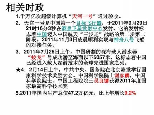 航天科技知识点时政（航天科技时政汇总）-图1